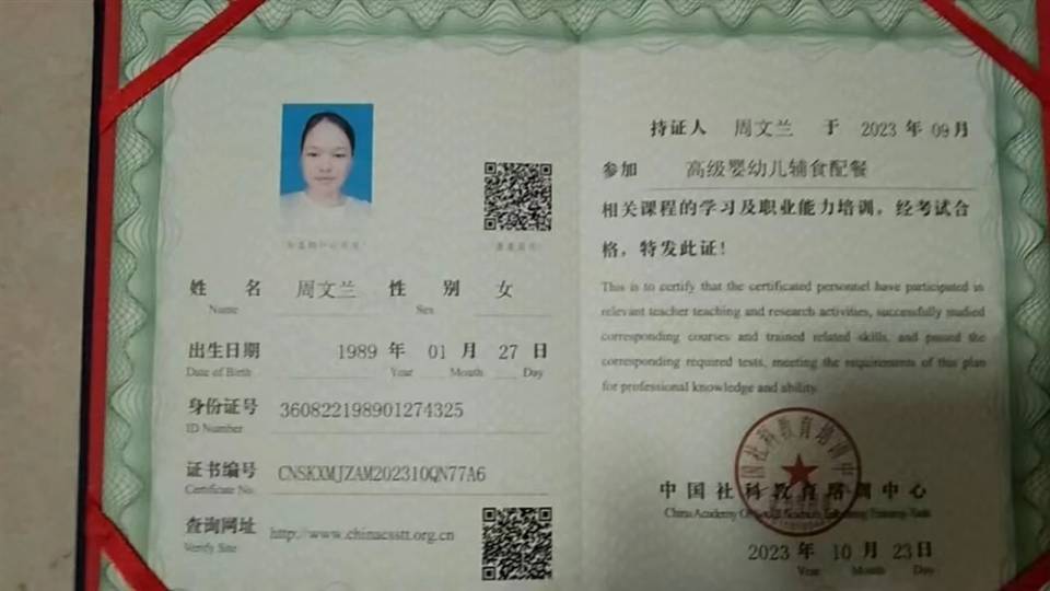 周阿姨职业证书5