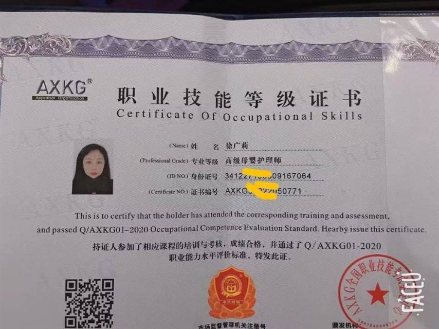 徐阿姨职业证书3