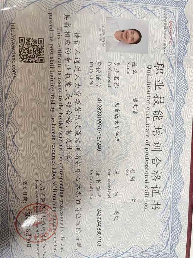 唐阿姨职业证书4