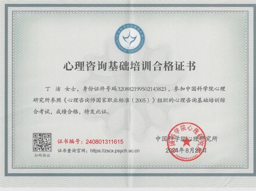 丁阿姨职业证书5