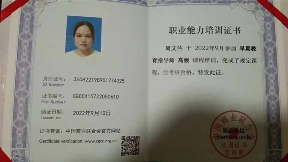 周阿姨职业证书3