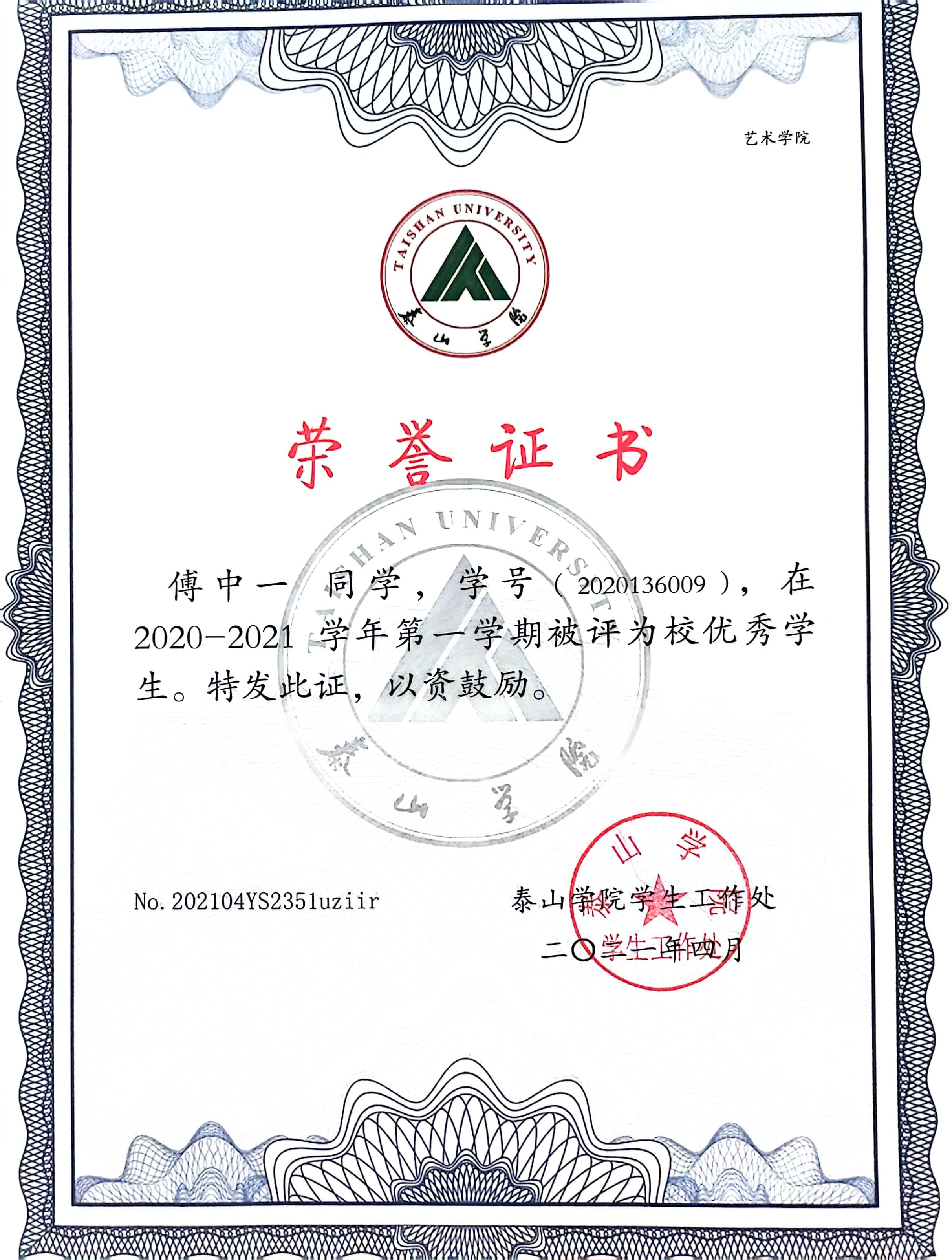 傅阿姨职业证书2