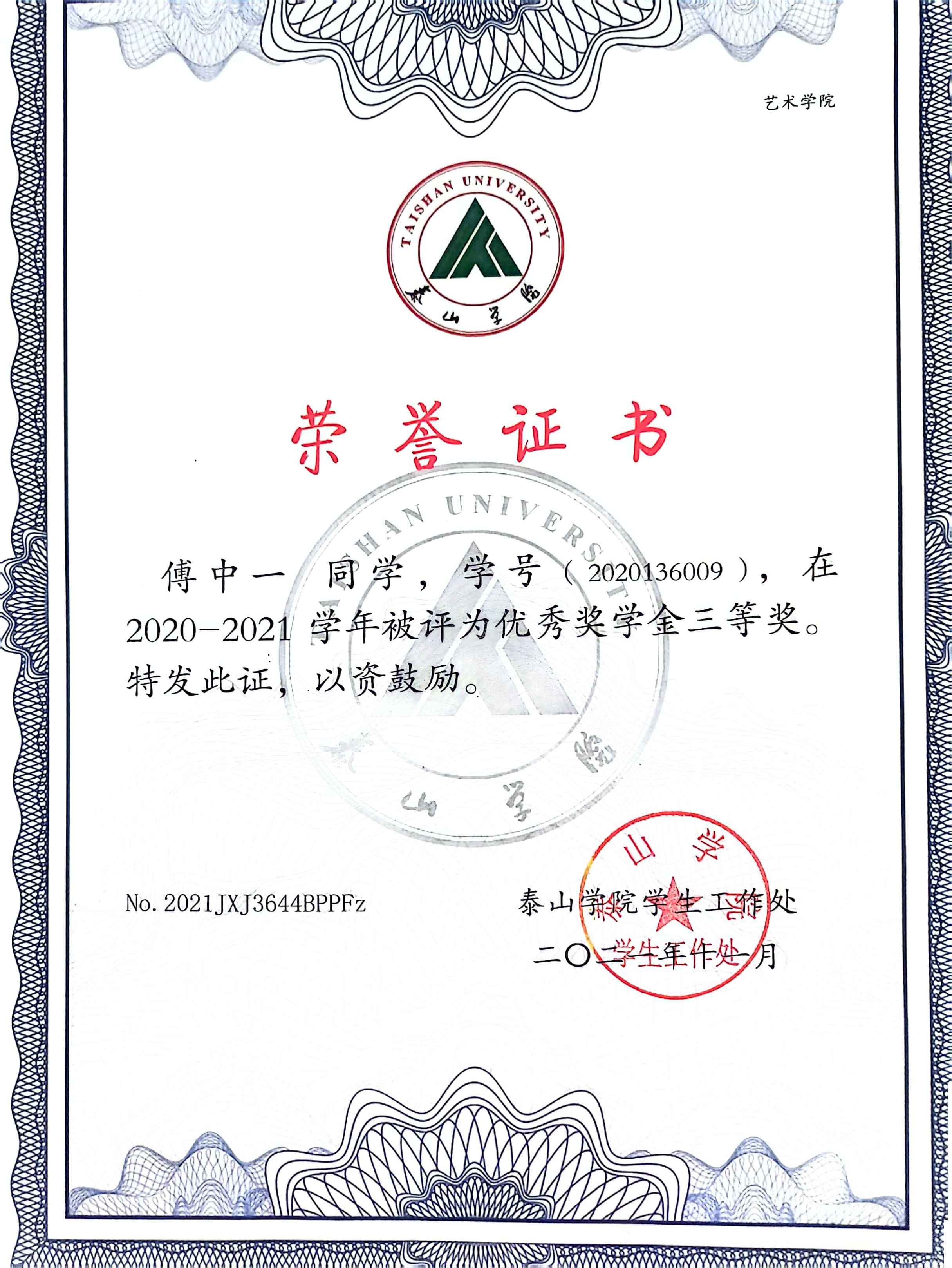 傅阿姨职业证书4