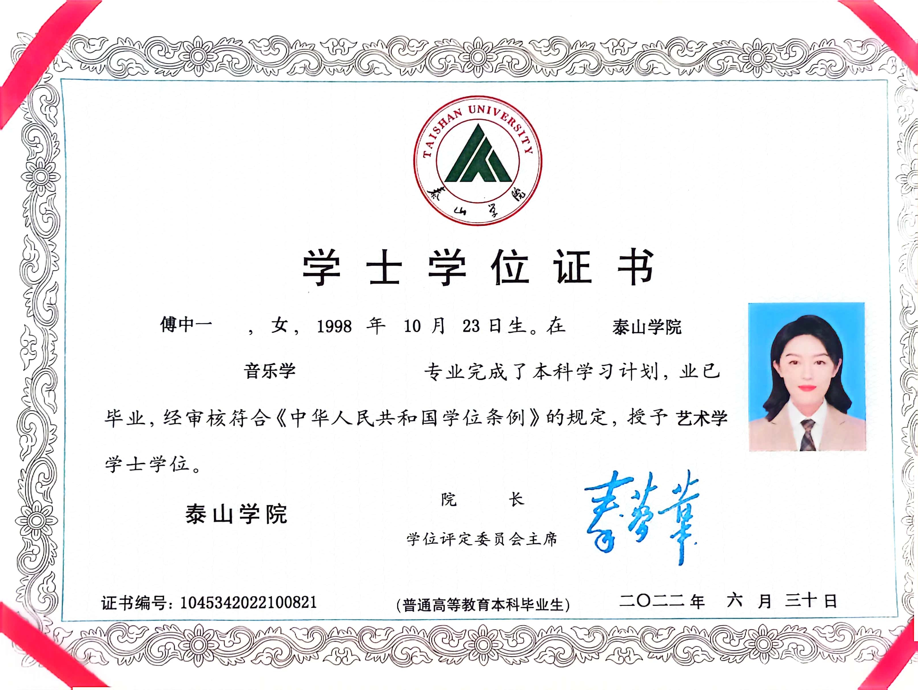 傅阿姨职业证书3