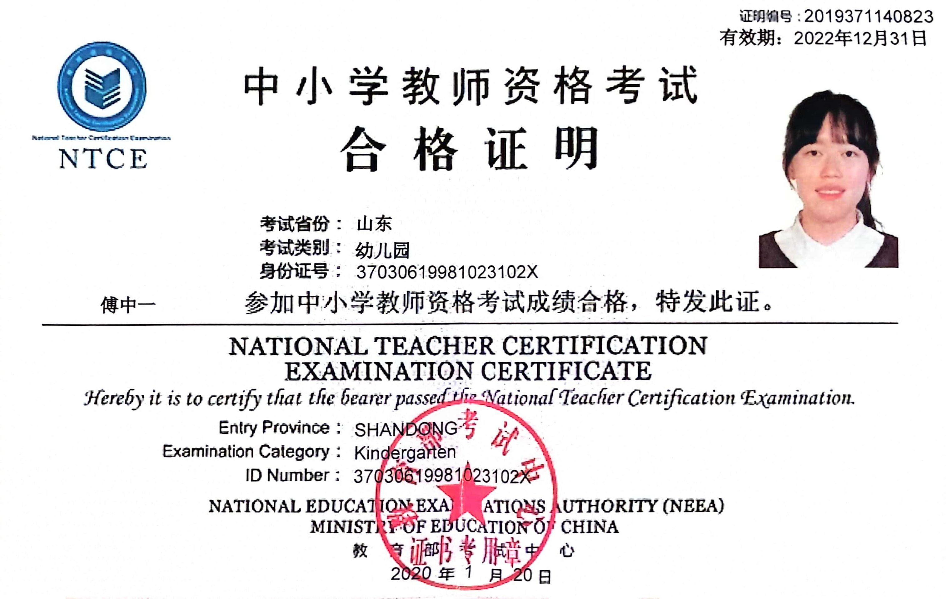 傅阿姨职业证书1