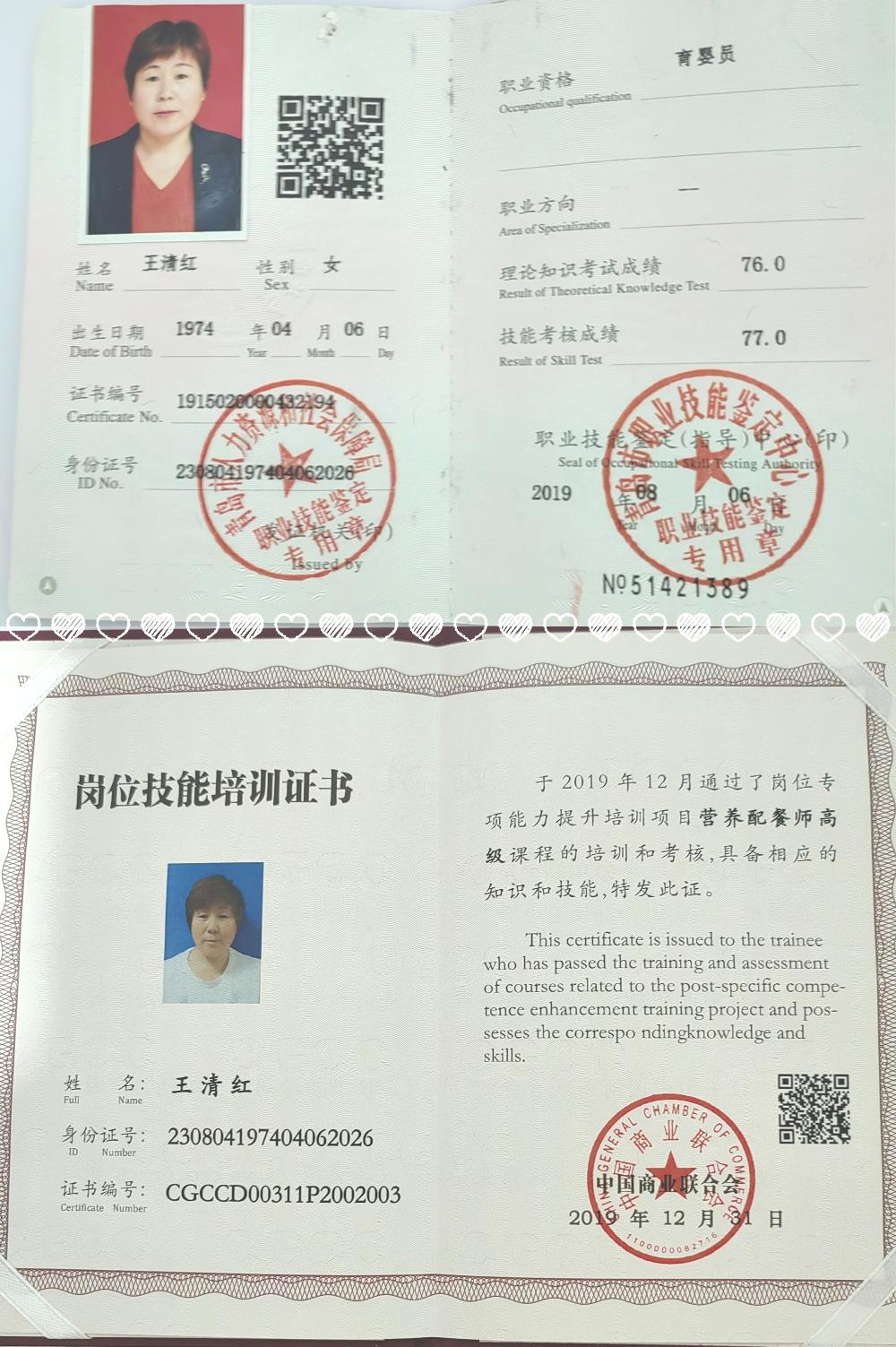 王阿姨职业证书1