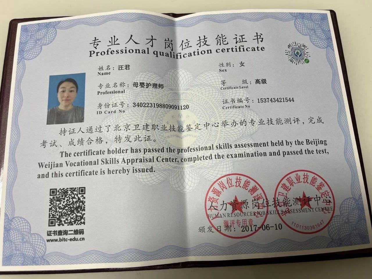 汪阿姨职业证书5