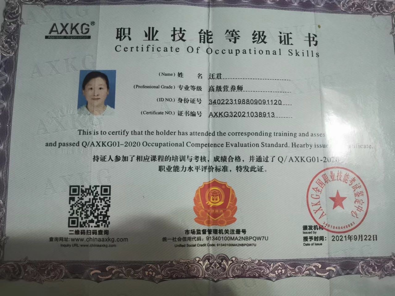 汪阿姨职业证书4