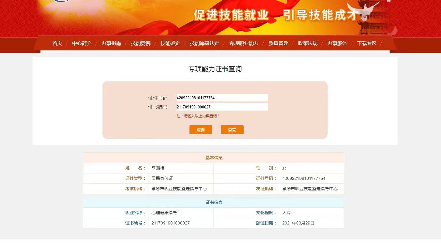 李阿姨职业证书1