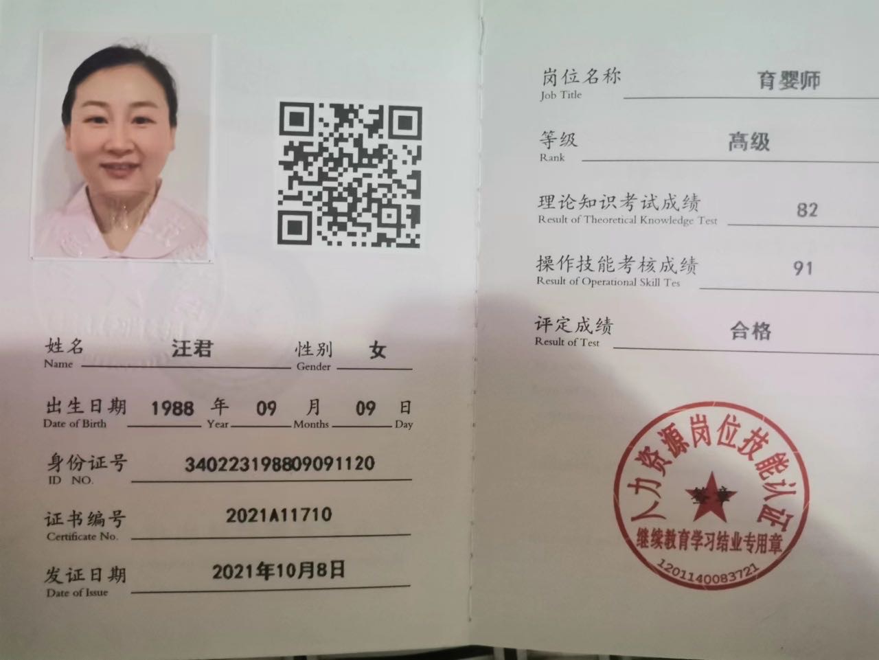 汪阿姨职业证书3
