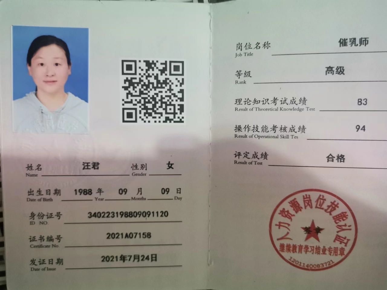 汪阿姨职业证书2