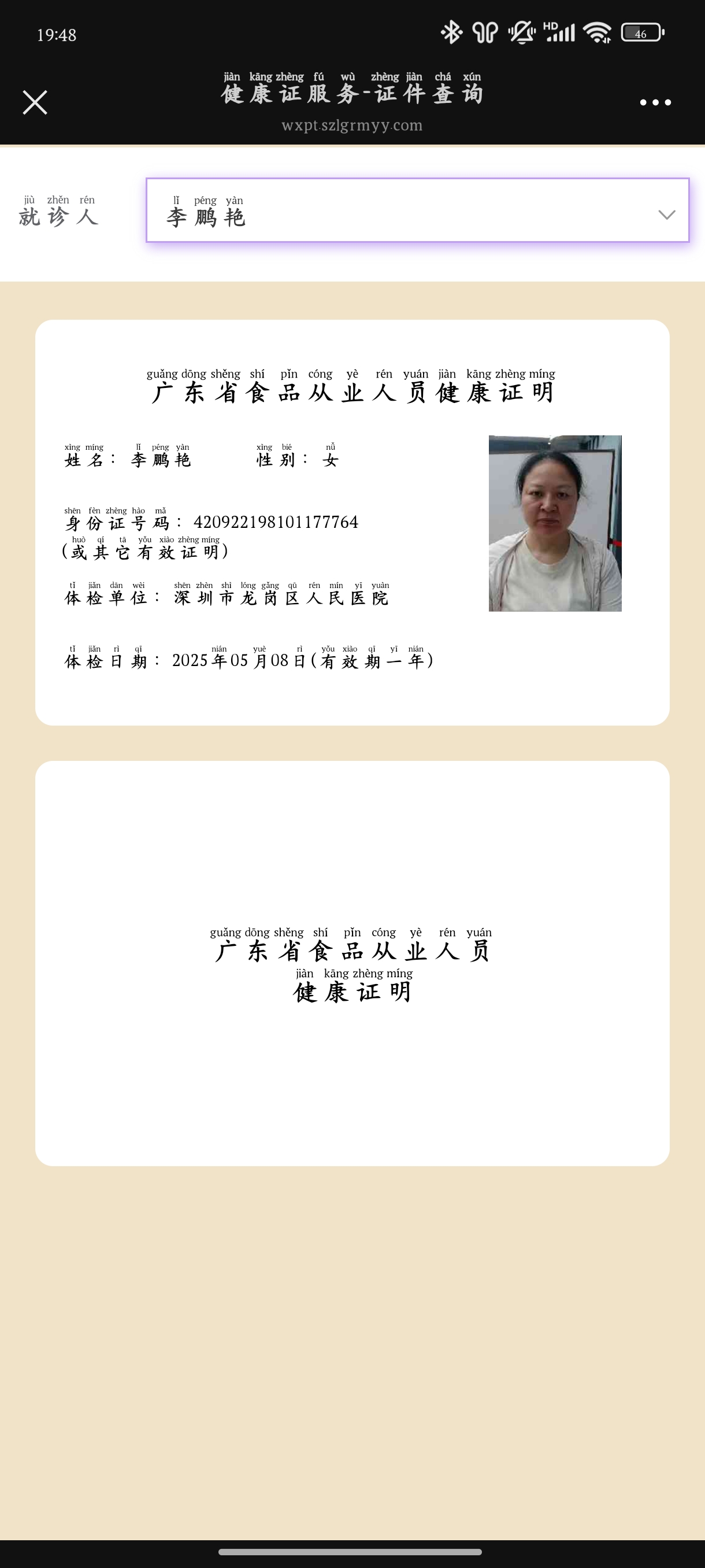 李阿姨职业证书4