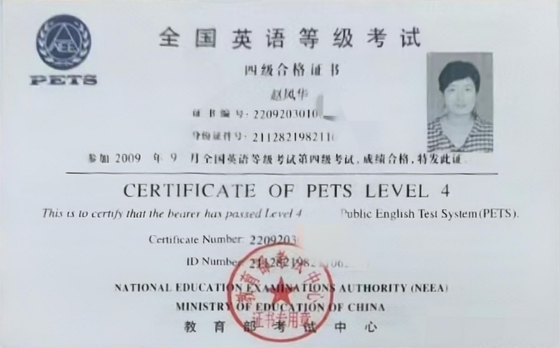 赵阿姨职业证书3