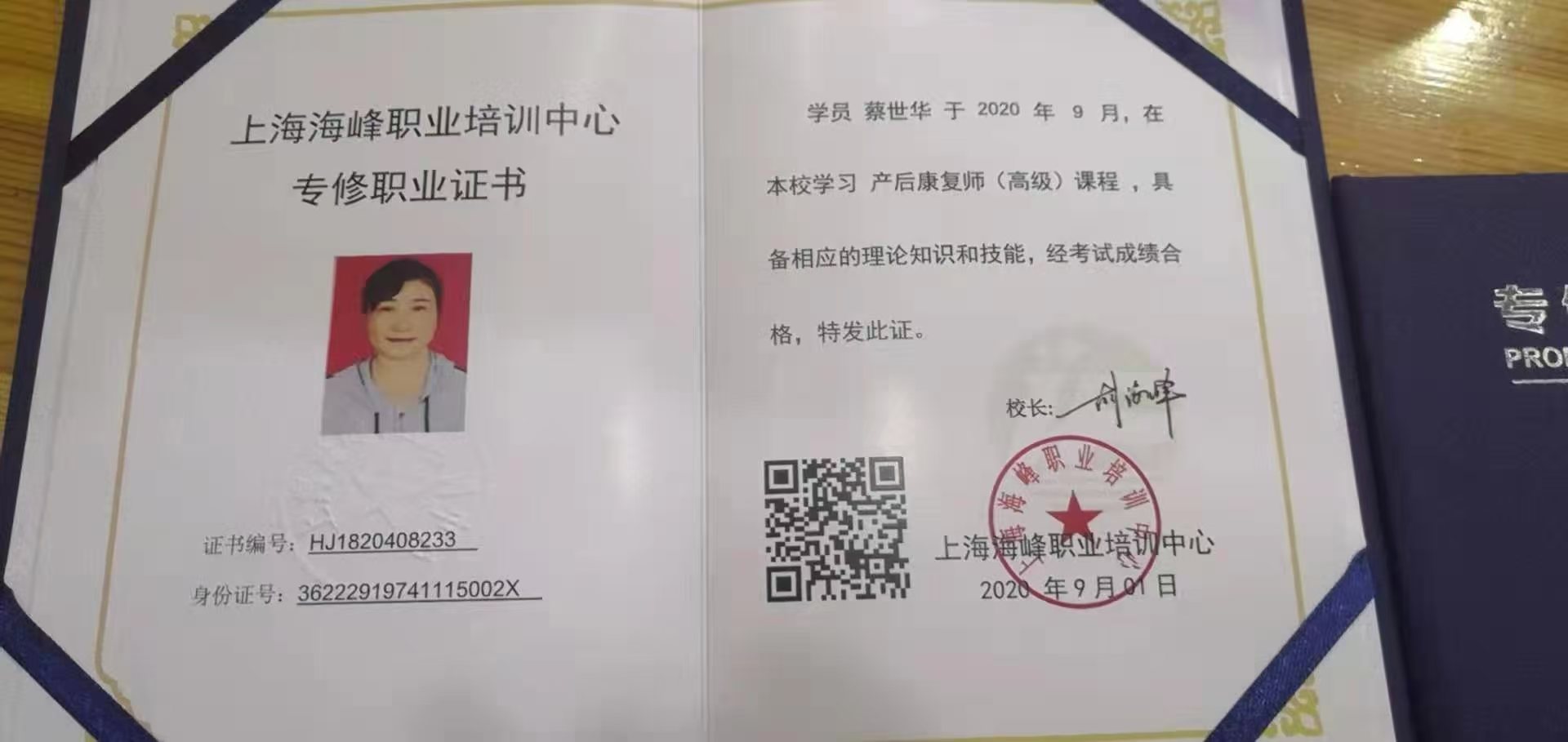 蔡阿姨职业证书2