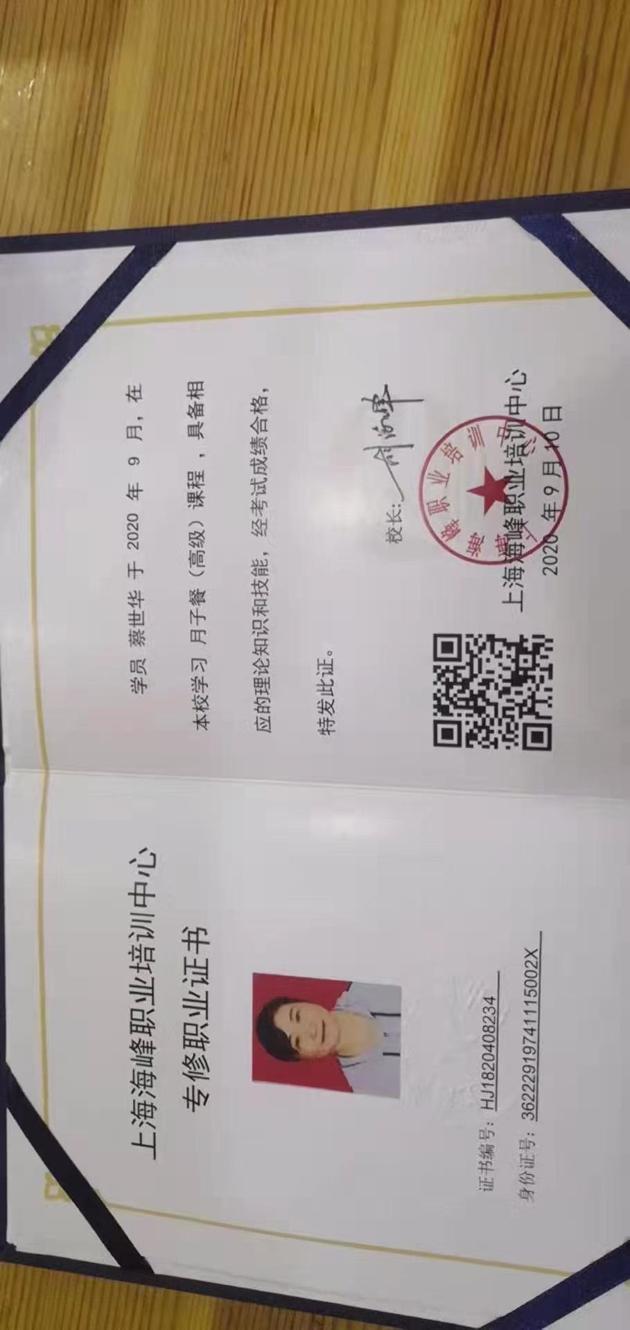 蔡阿姨职业证书3
