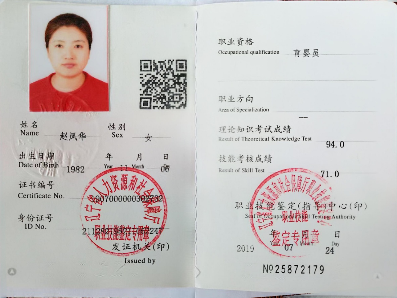 赵阿姨职业证书6
