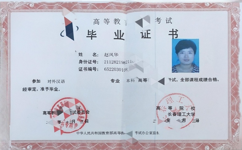 赵阿姨职业证书1