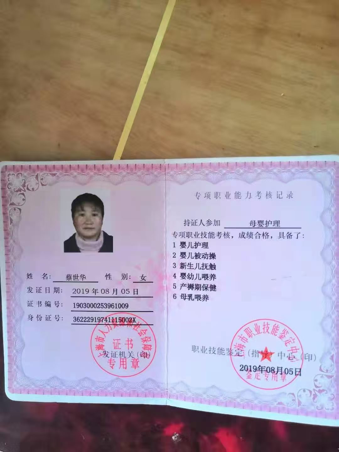 蔡阿姨职业证书1
