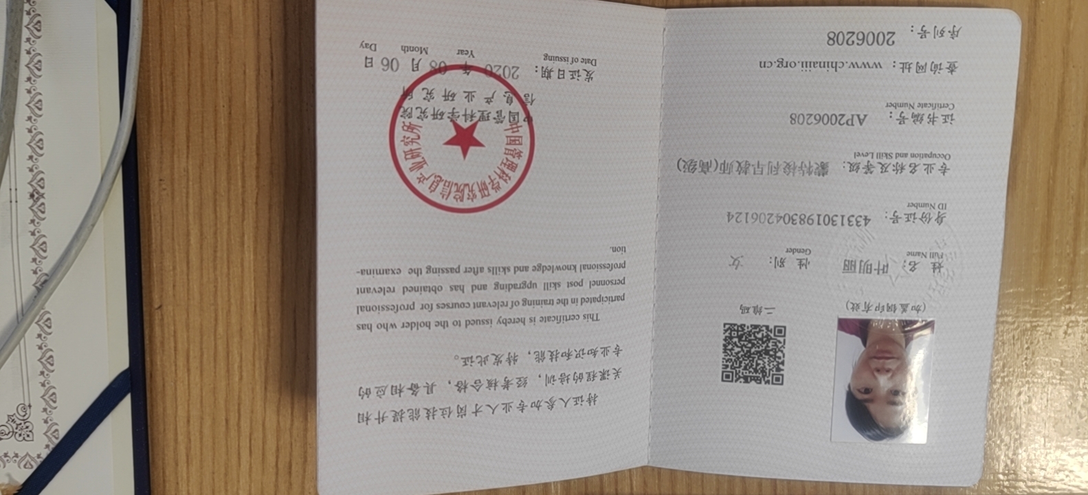 叶阿姨职业证书2