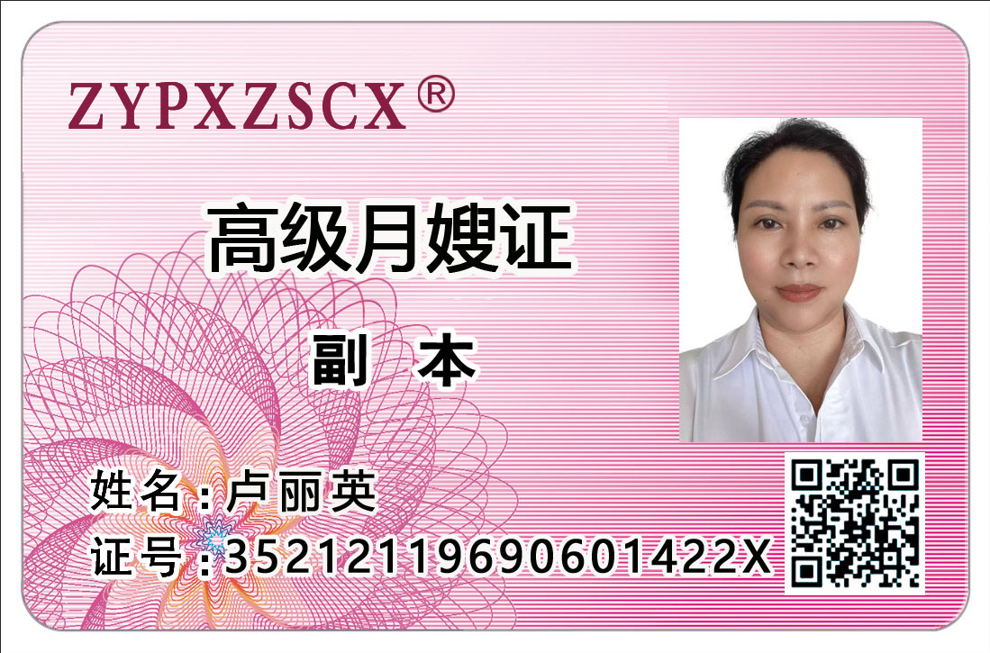 卢阿姨职业证书2