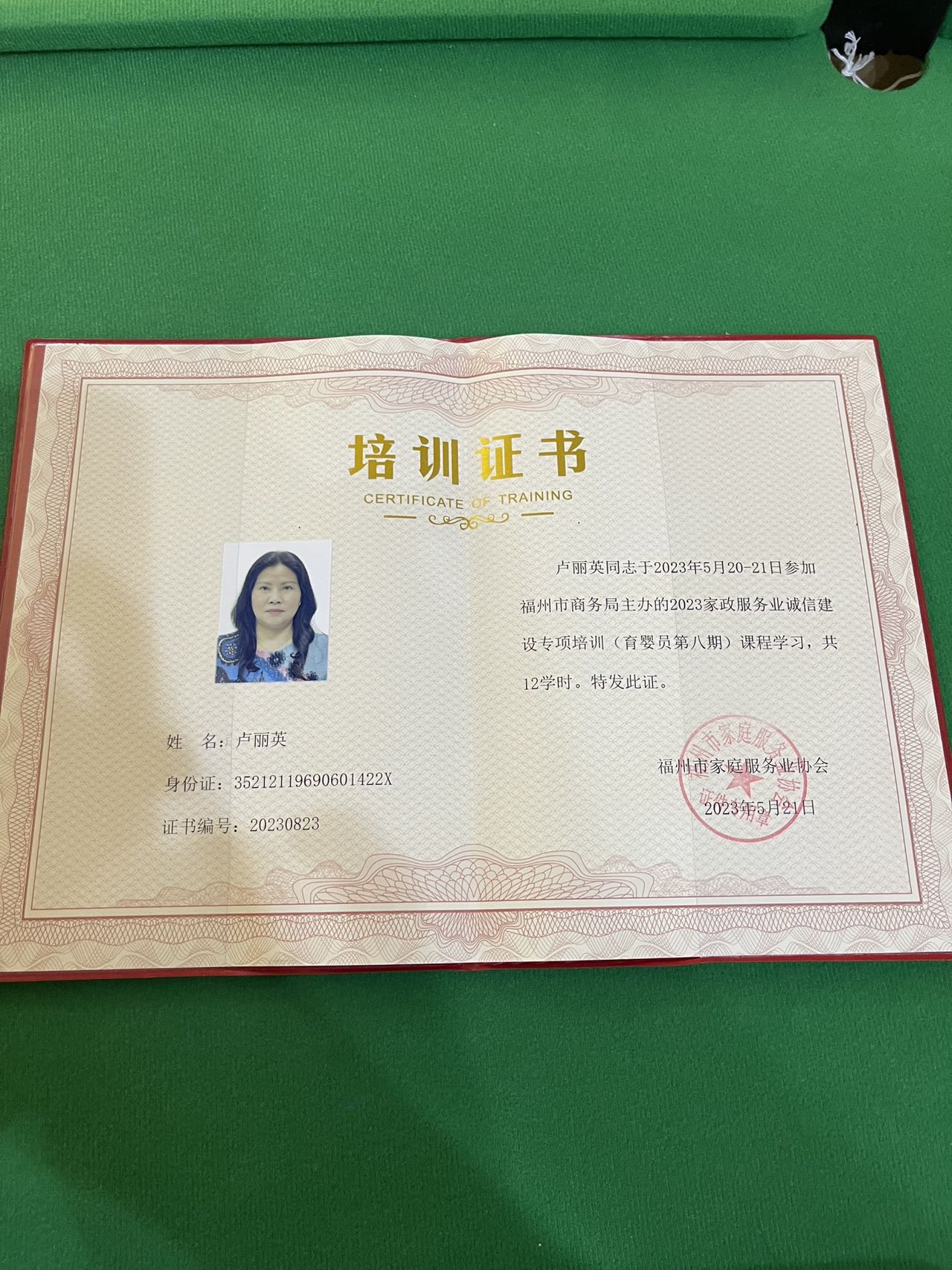 卢阿姨职业证书1