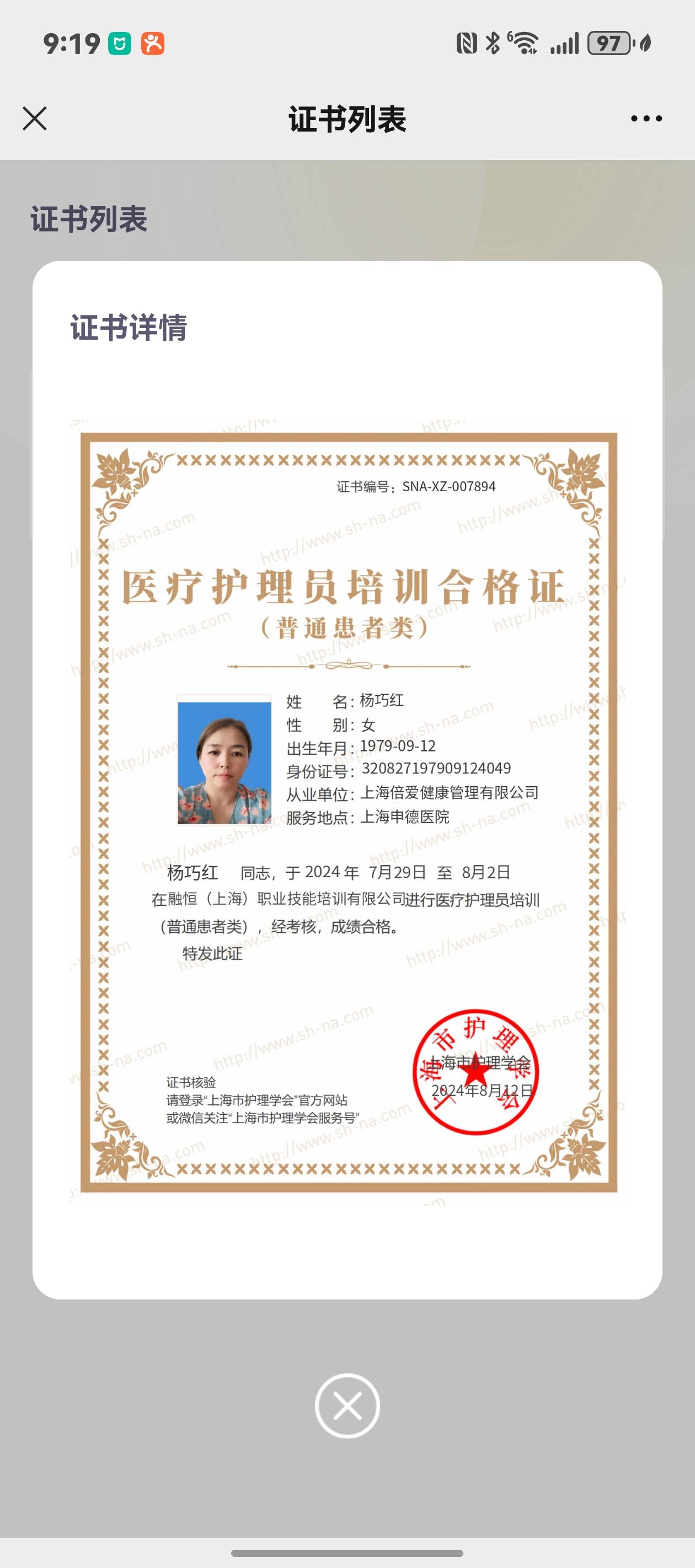 杨阿姨职业证书2