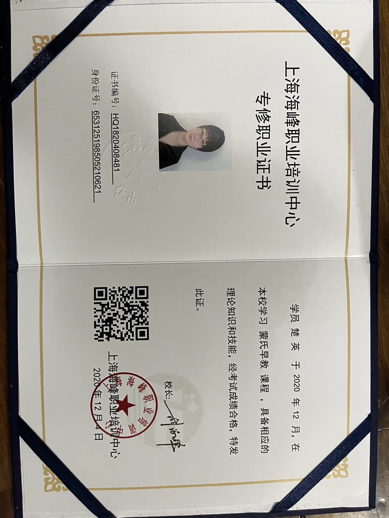 楚师傅职业证书3