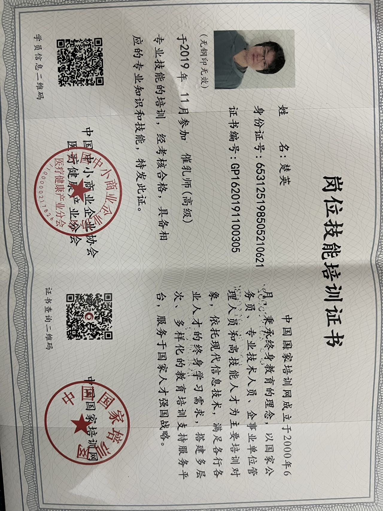 楚师傅职业证书6