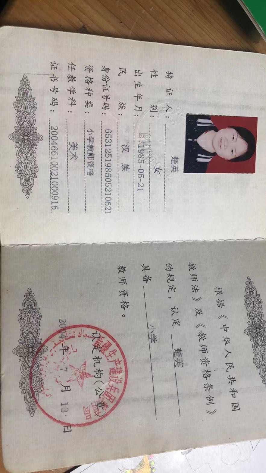 楚师傅职业证书2