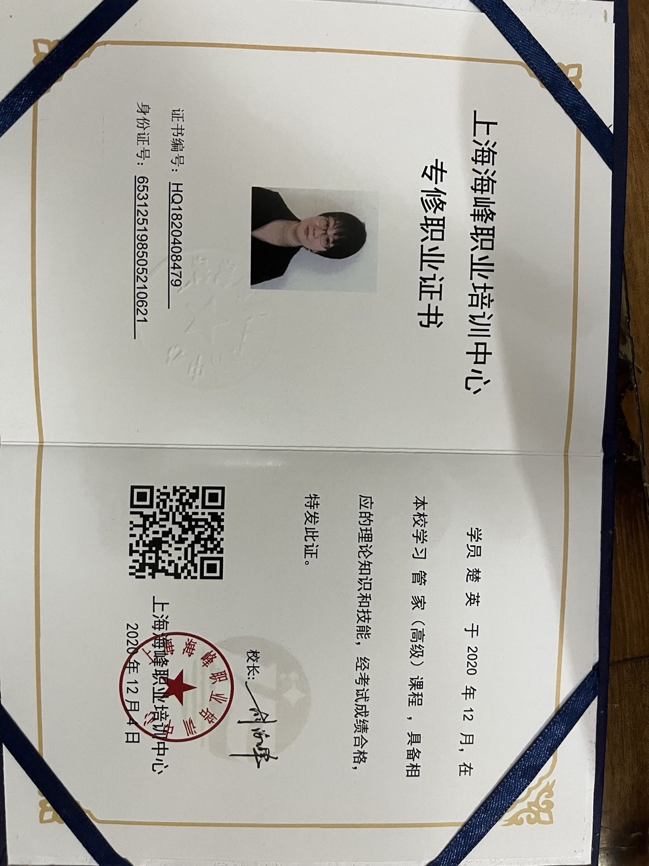 楚师傅职业证书7