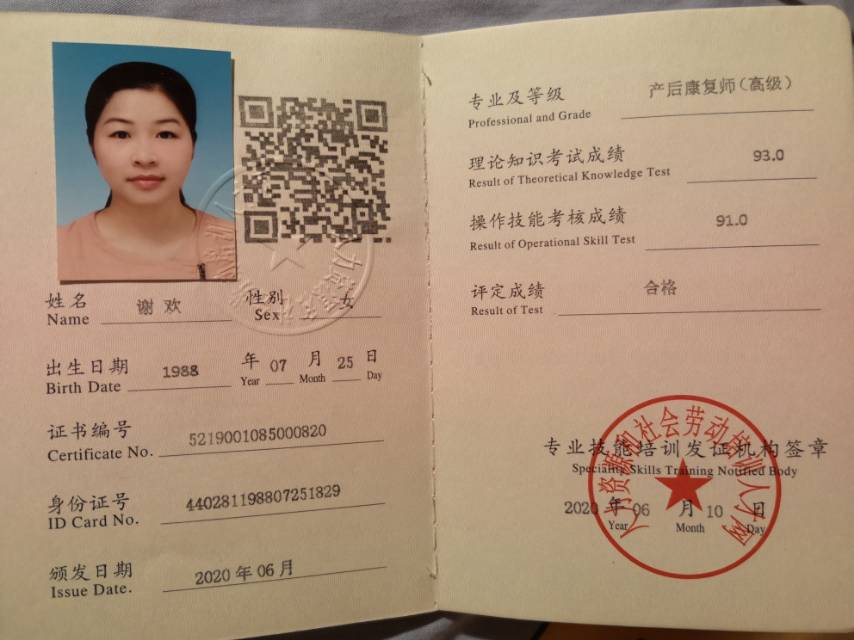 谢阿姨职业证书5