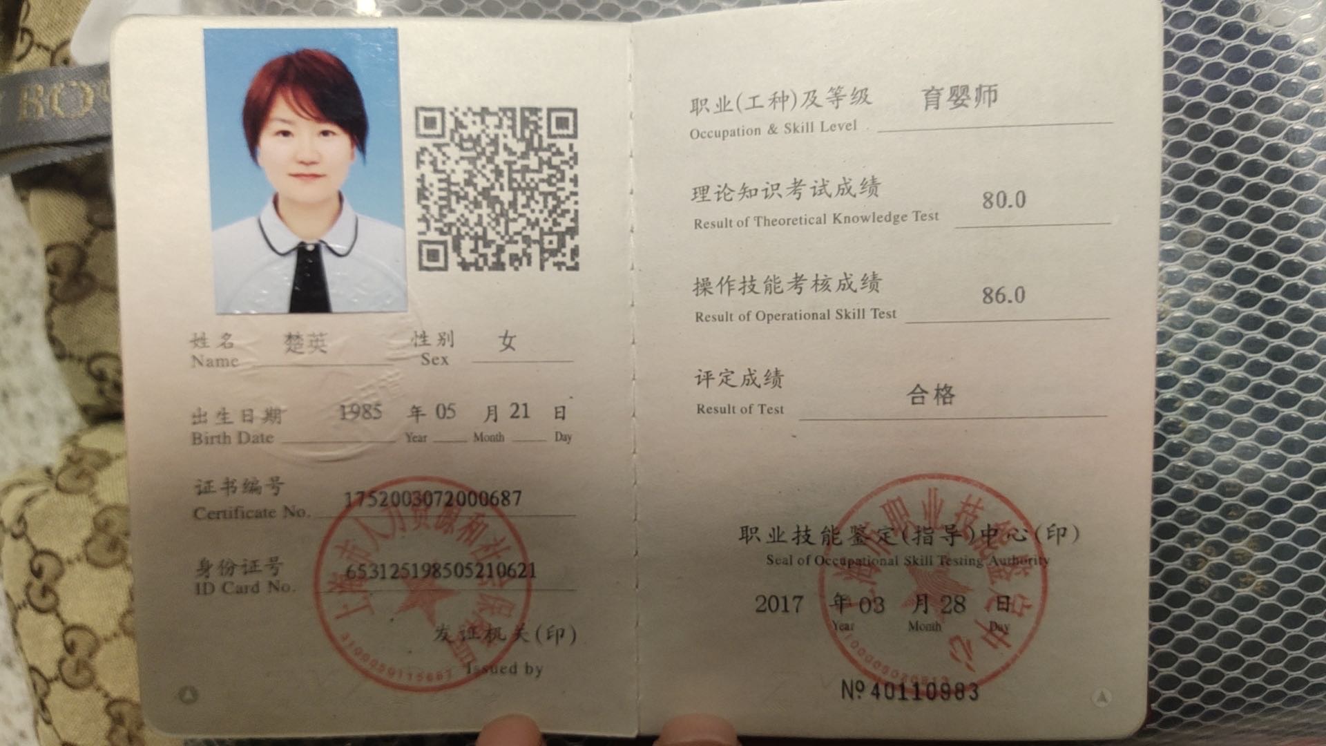 楚师傅职业证书5