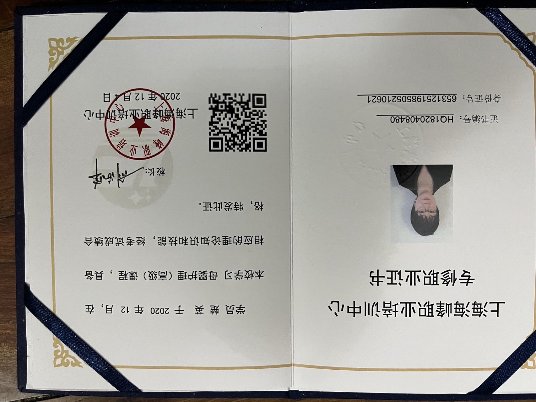 楚师傅职业证书8