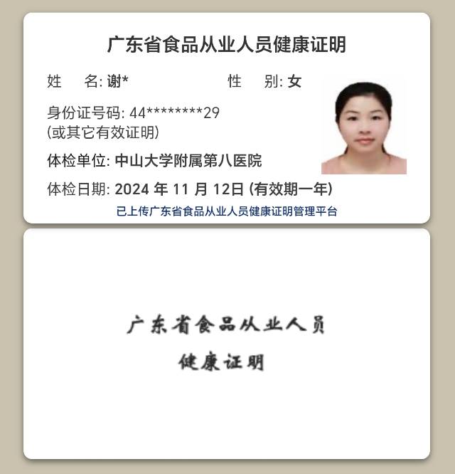 谢阿姨职业证书1