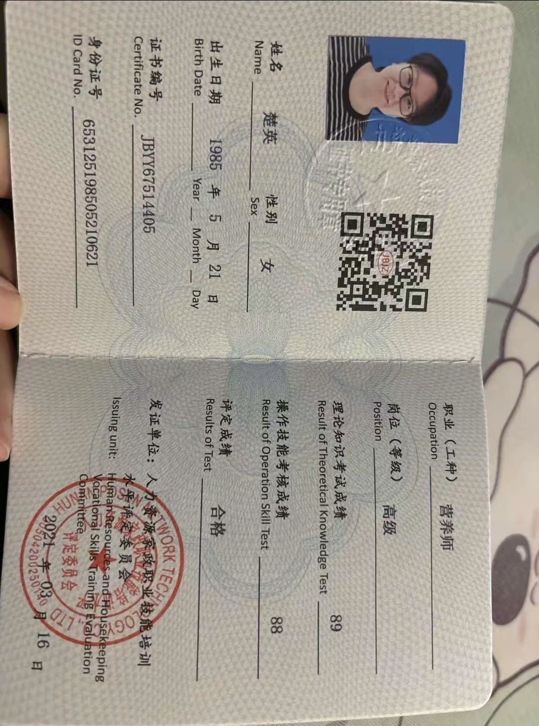 楚师傅职业证书9