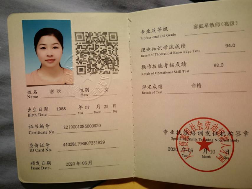 谢阿姨职业证书6