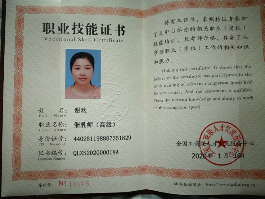 谢阿姨职业证书2