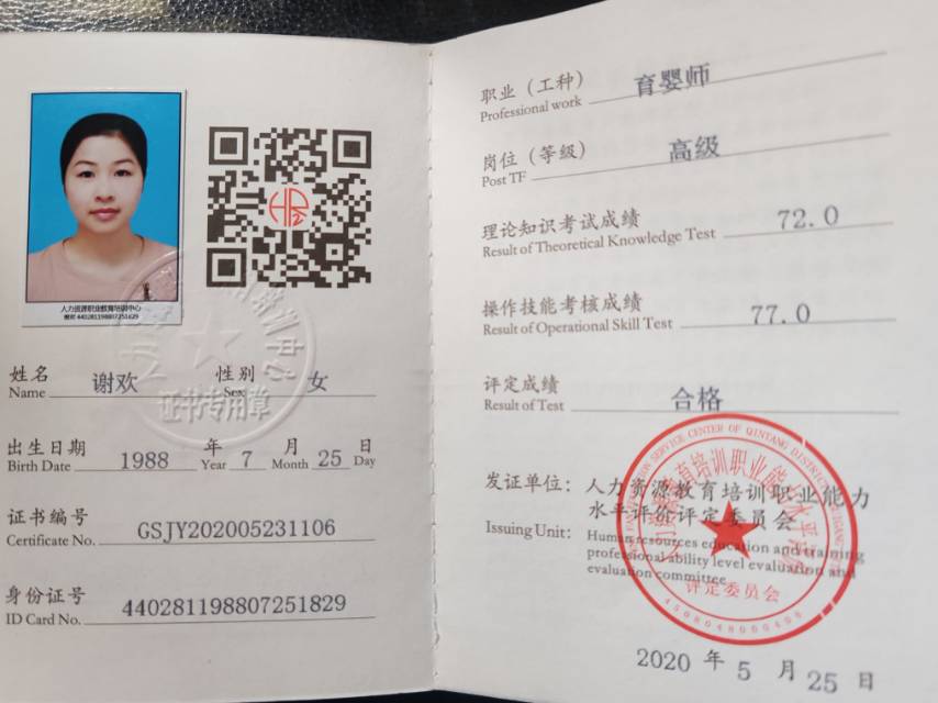 谢阿姨职业证书4