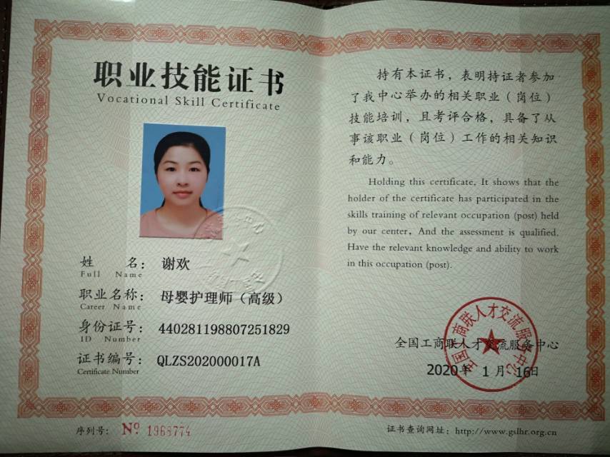 谢阿姨职业证书3