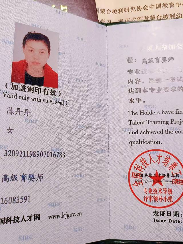 陈阿姨职业证书3