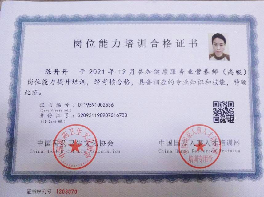 陈阿姨职业证书5