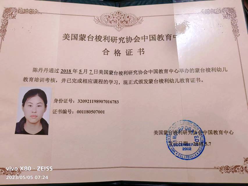 陈阿姨职业证书2