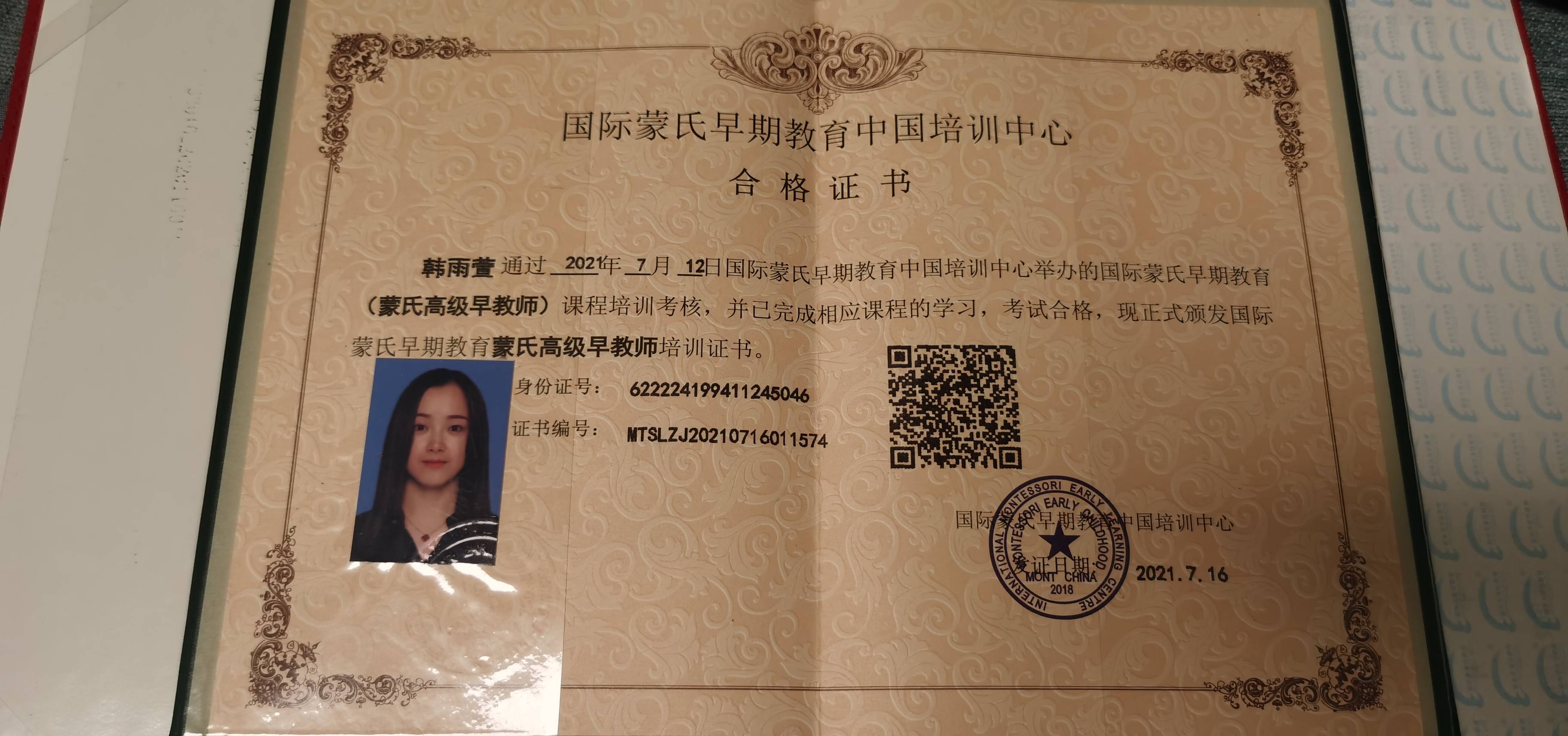 韩阿姨职业证书6
