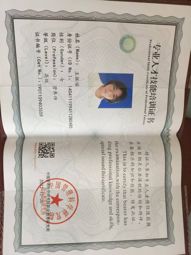 王阿姨职业证书2