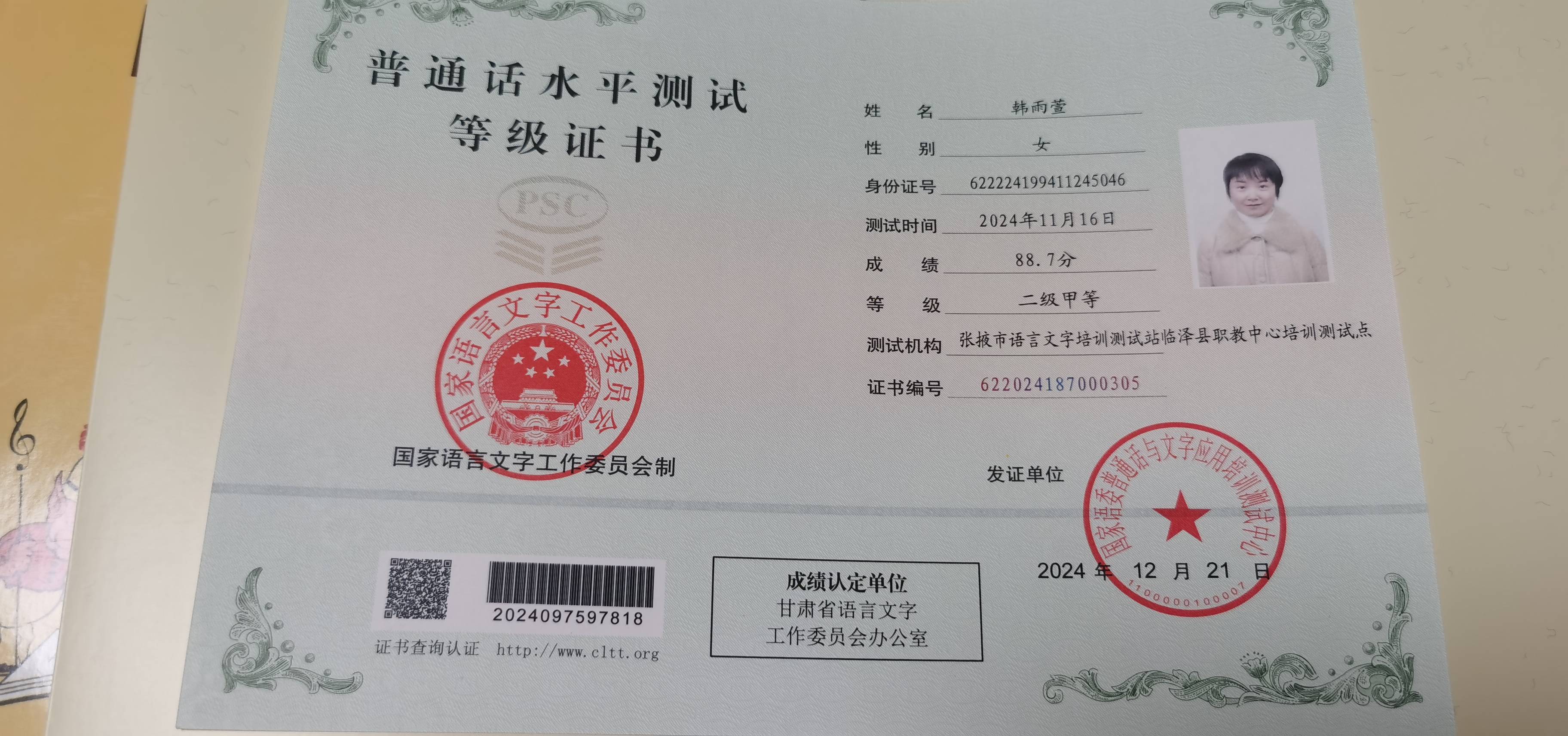韩阿姨职业证书4