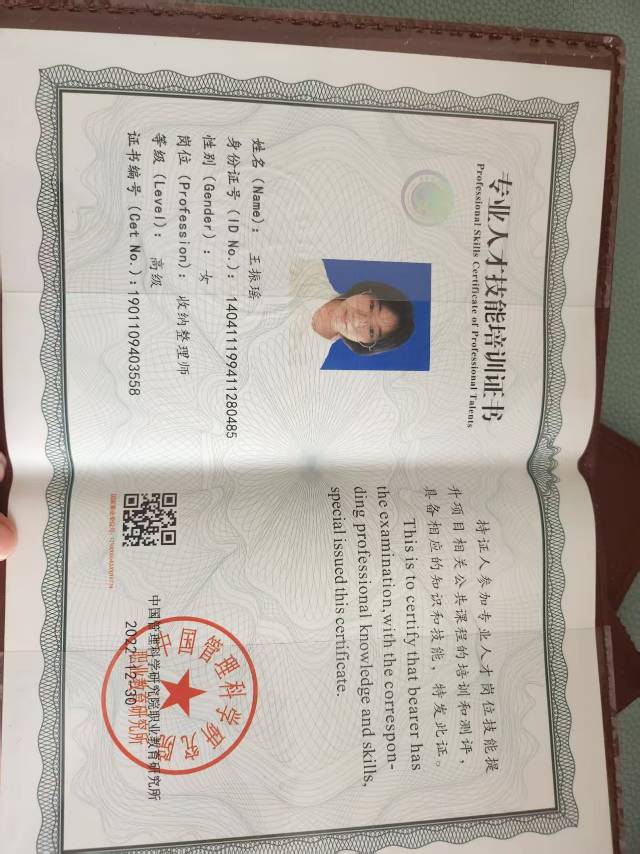 王阿姨职业证书3
