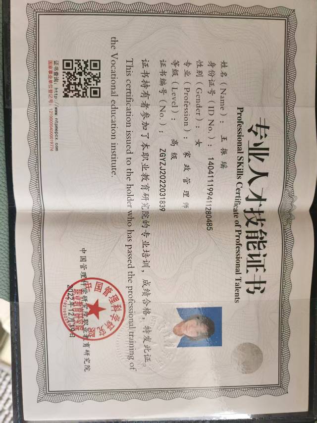 王阿姨职业证书4