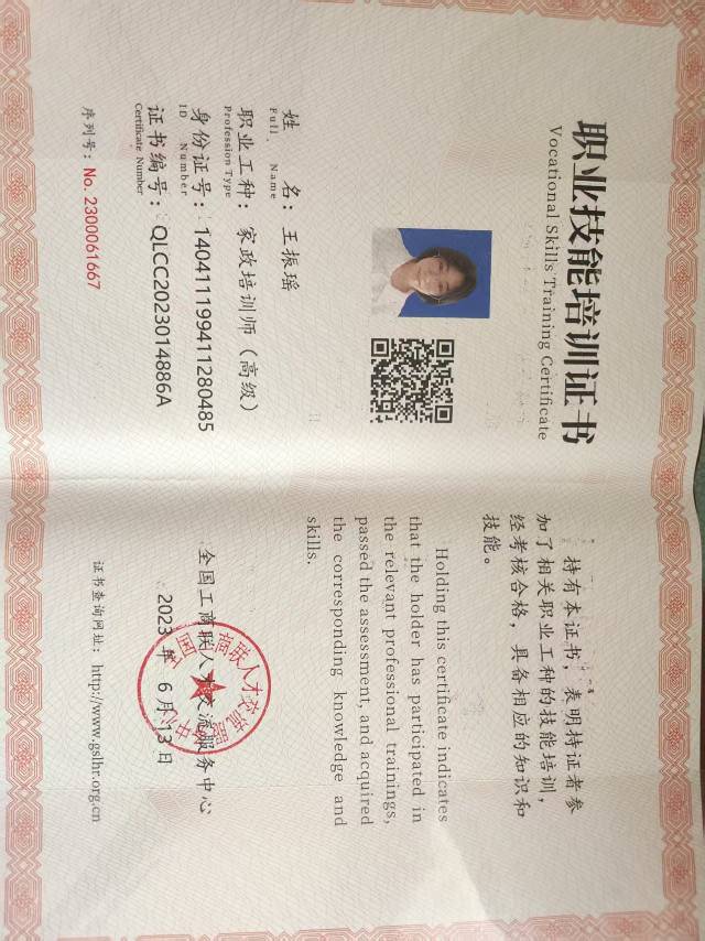 王阿姨职业证书1