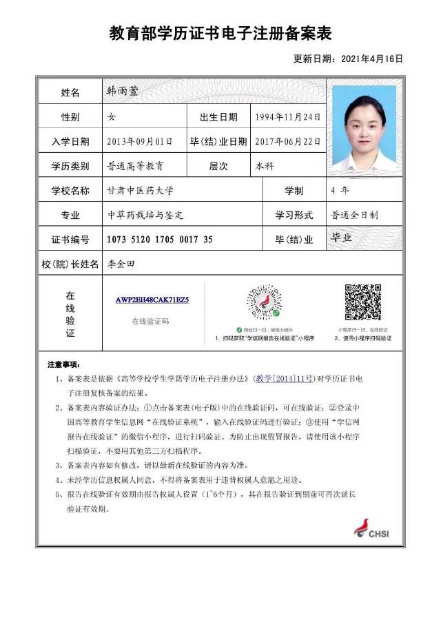 韩阿姨职业证书3
