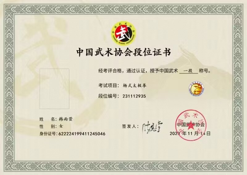 韩阿姨职业证书2
